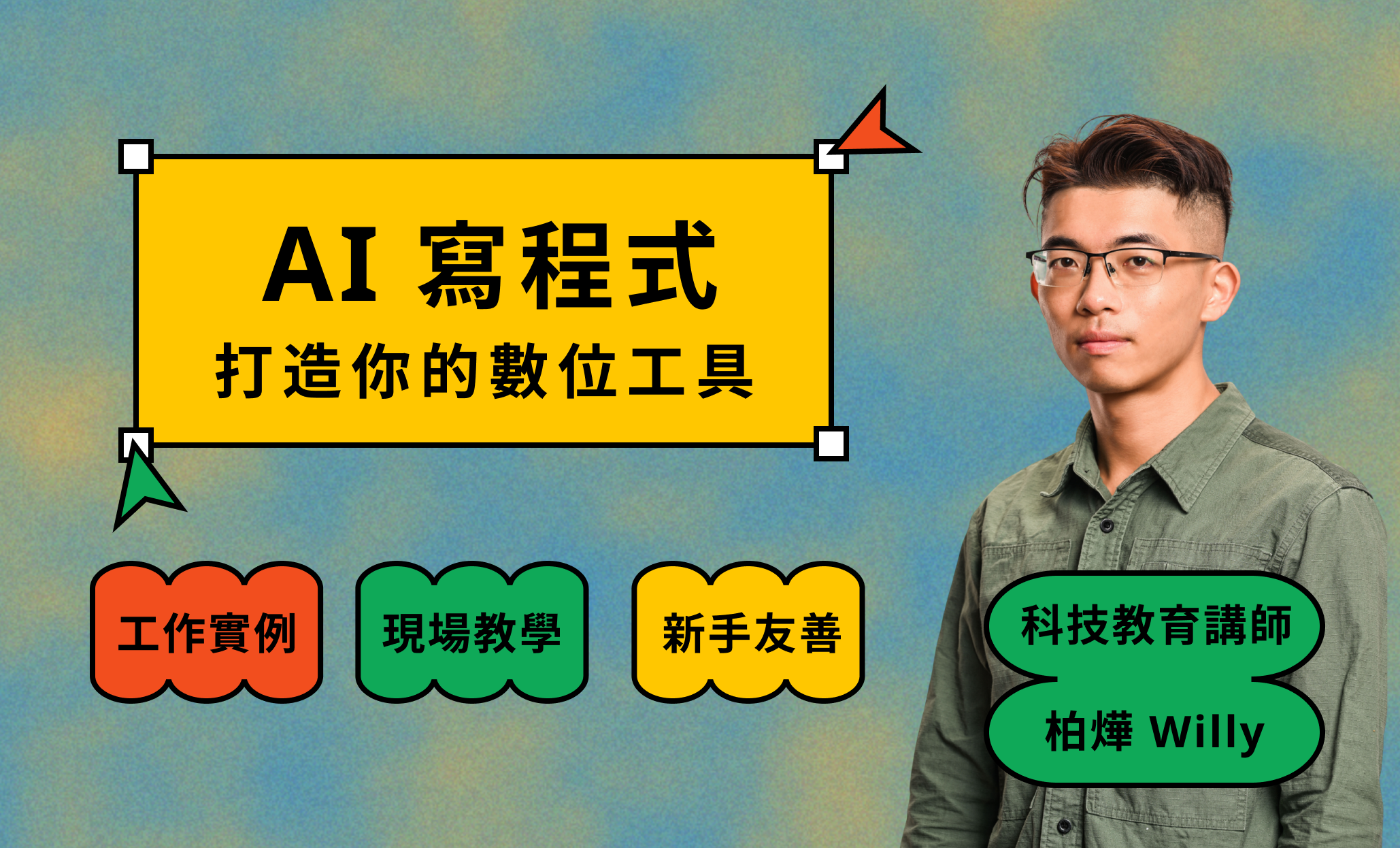 AI 寫程式封面